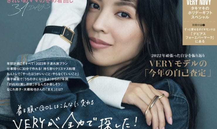 VERY 2023.1月号に櫻井彩子のジュエリーを掲載しました!